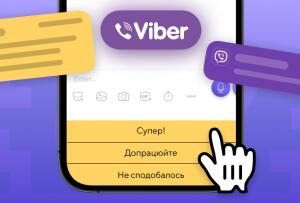 Інтерактивні елементи у Viber-повідомленнях: кнопки, опитування, меню